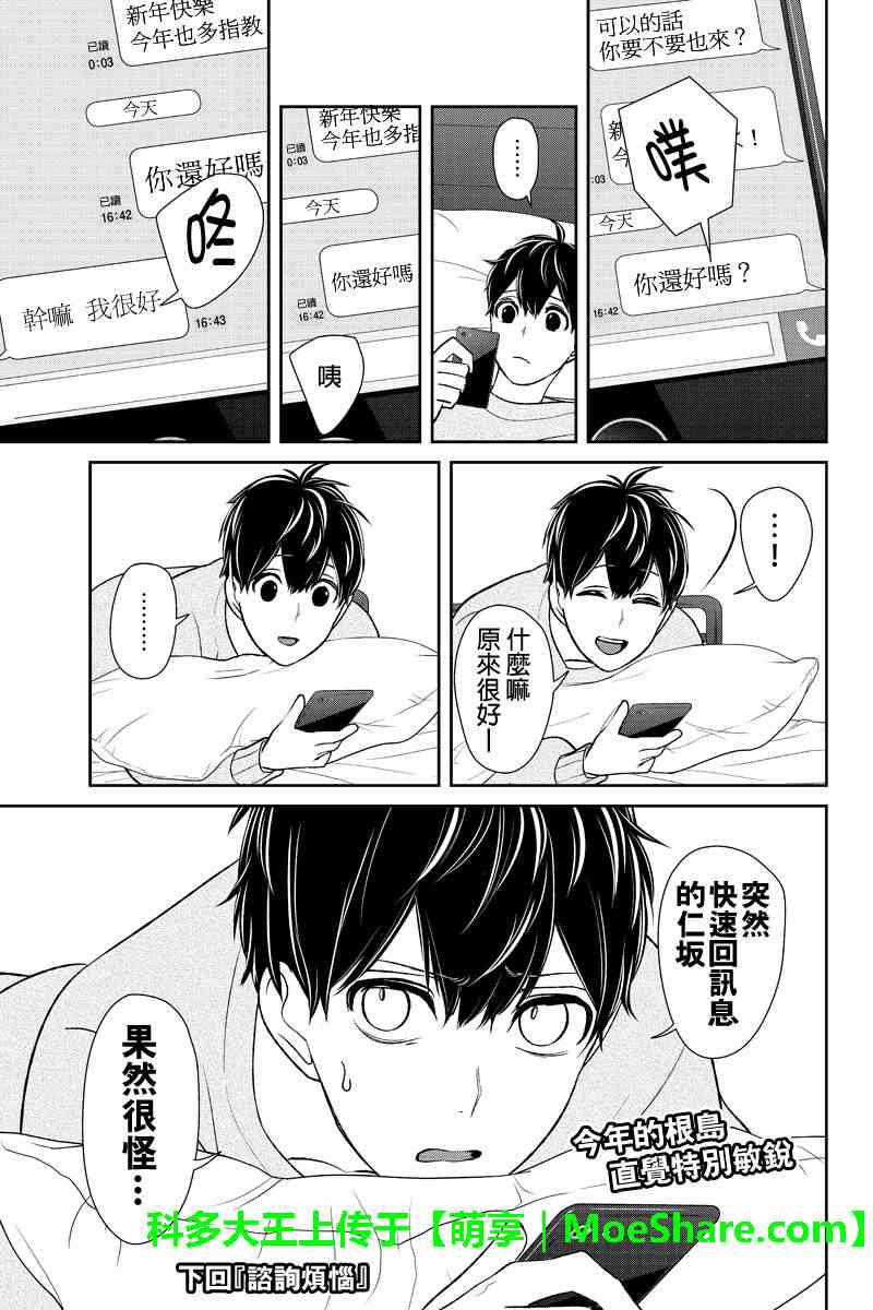 《恋爱禁止的世界》漫画最新章节第175话免费下拉式在线观看章节第【9】张图片