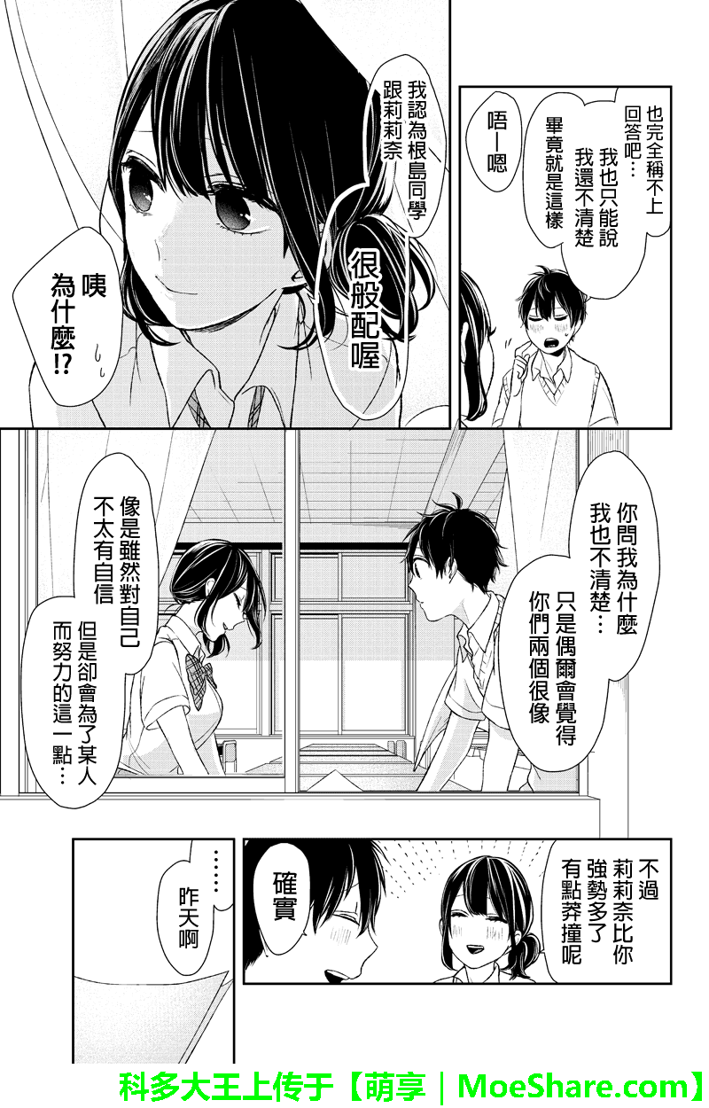 《恋爱禁止的世界》漫画最新章节第24话免费下拉式在线观看章节第【5】张图片
