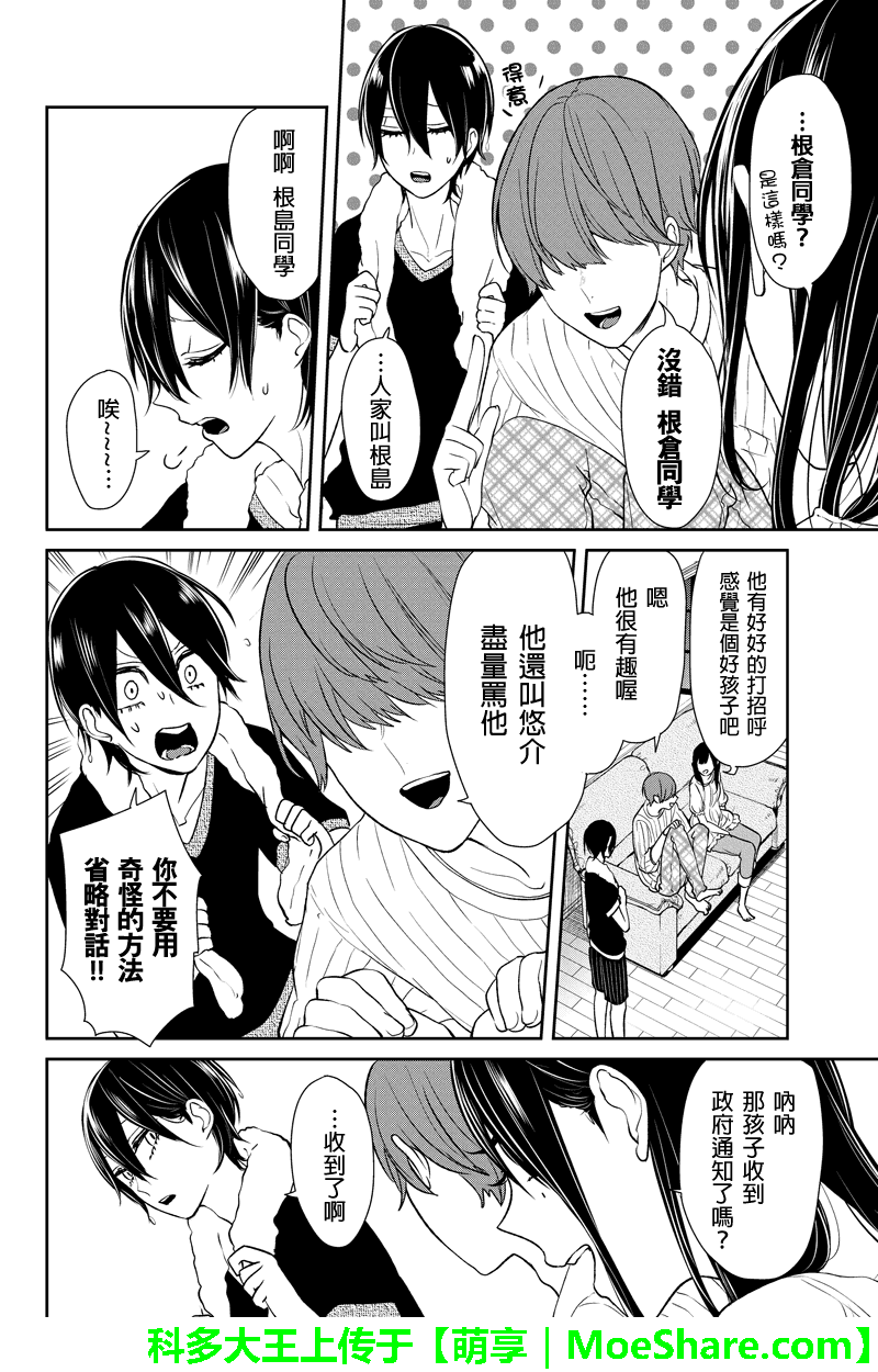 《恋爱禁止的世界》漫画最新章节第71话免费下拉式在线观看章节第【11】张图片