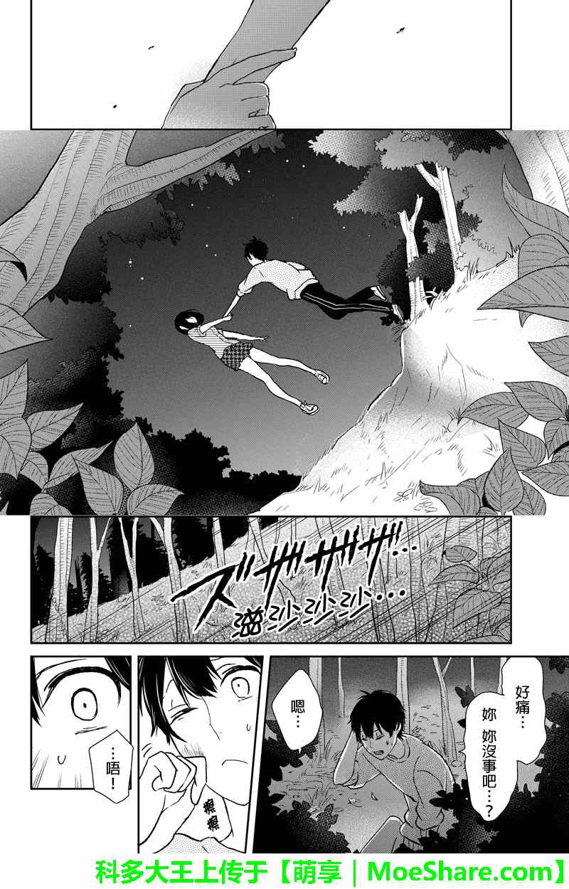 《恋爱禁止的世界》漫画最新章节第34话免费下拉式在线观看章节第【6】张图片