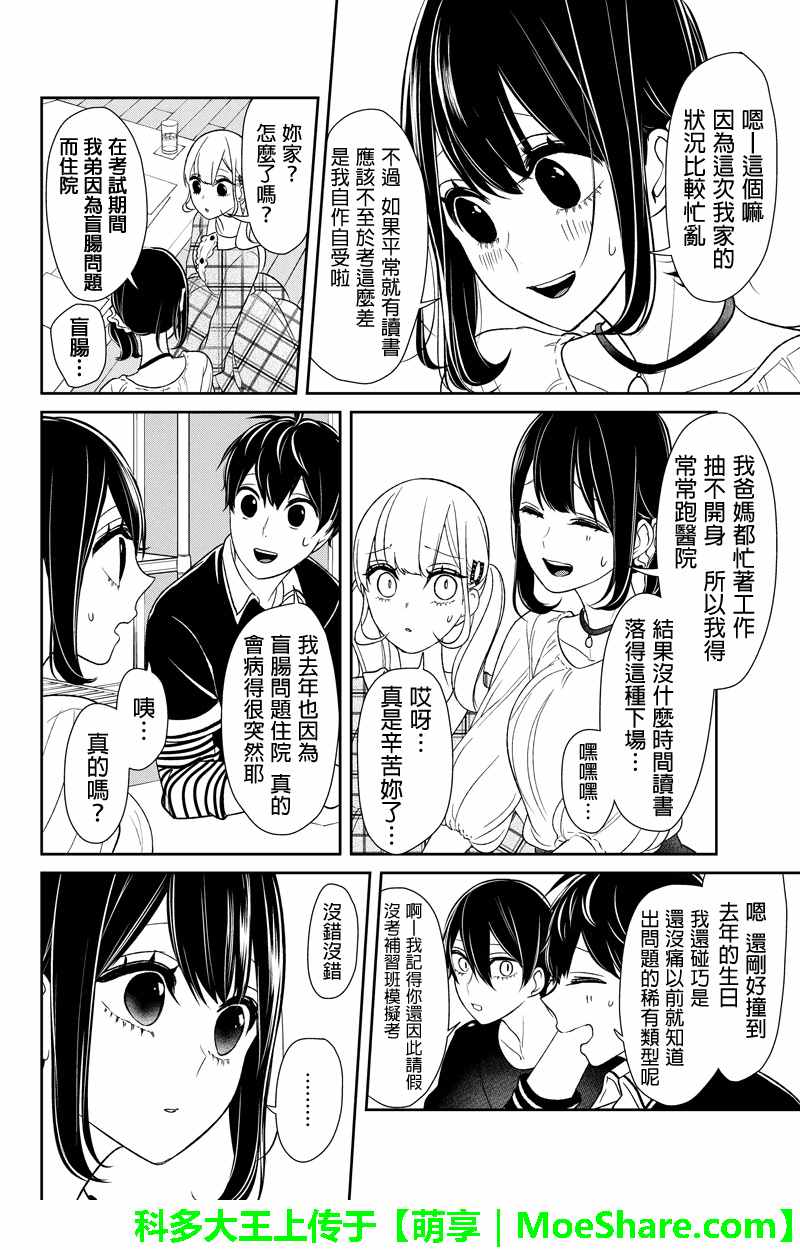 《恋爱禁止的世界》漫画最新章节第102话免费下拉式在线观看章节第【4】张图片