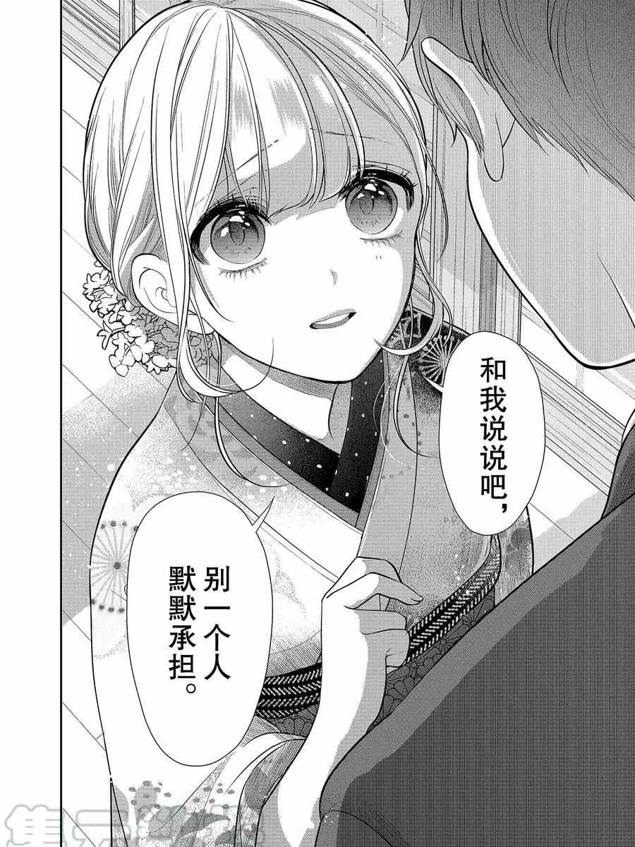 《恋爱禁止的世界》漫画最新章节第274话 试看版免费下拉式在线观看章节第【7】张图片