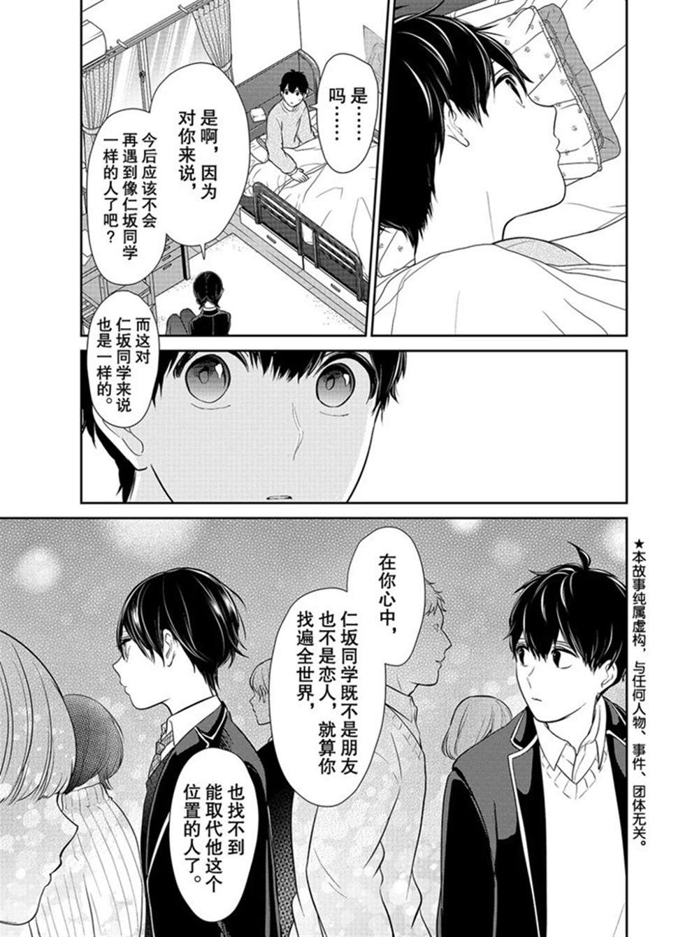 《恋爱禁止的世界》漫画最新章节第217话 试看版免费下拉式在线观看章节第【3】张图片