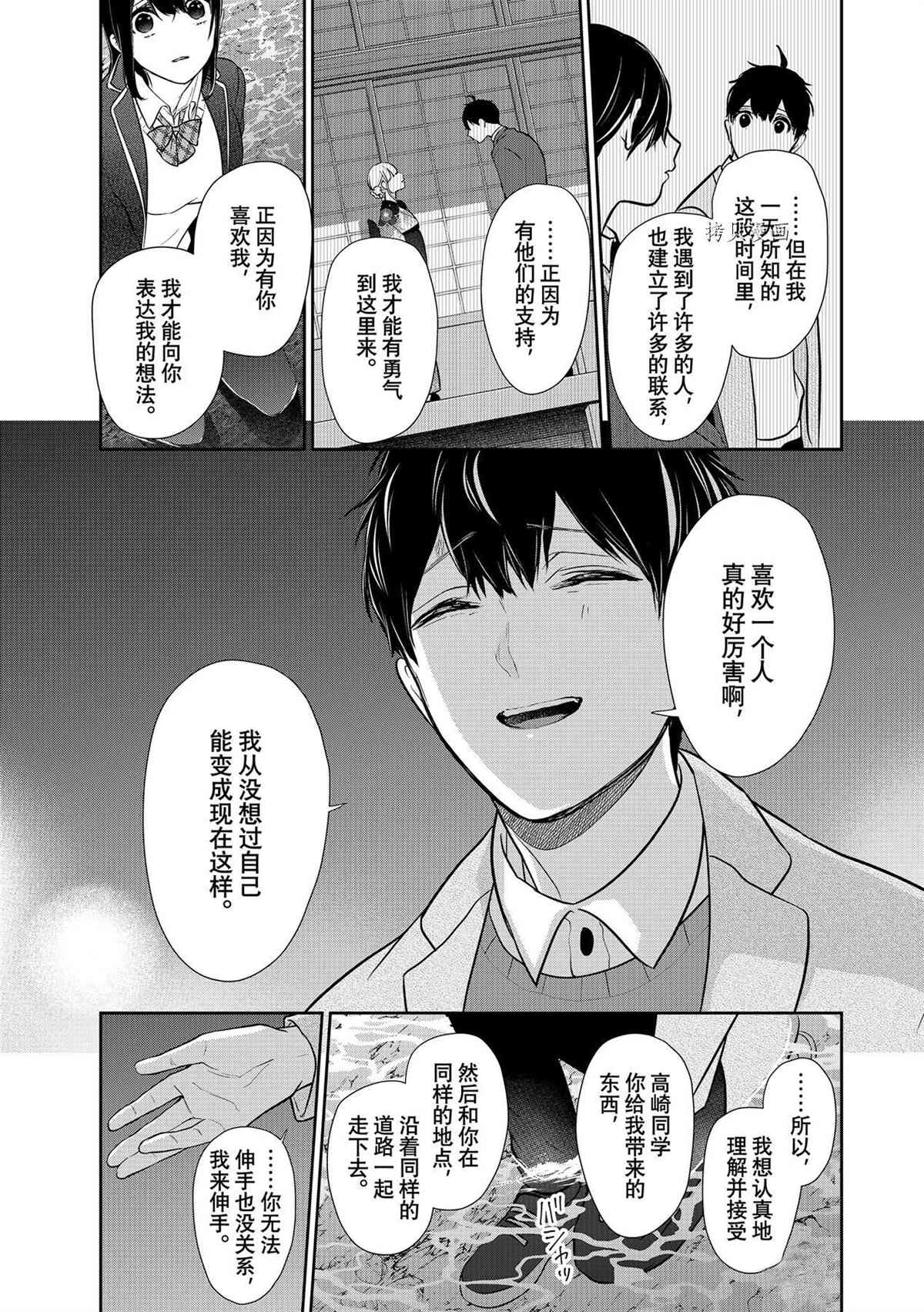 《恋爱禁止的世界》漫画最新章节第282话 试看版免费下拉式在线观看章节第【15】张图片