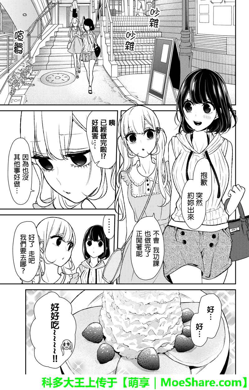 《恋爱禁止的世界》漫画最新章节第62话免费下拉式在线观看章节第【2】张图片