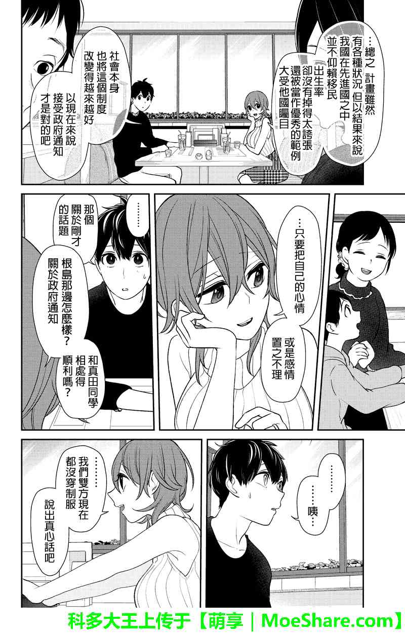 《恋爱禁止的世界》漫画最新章节第152话免费下拉式在线观看章节第【3】张图片