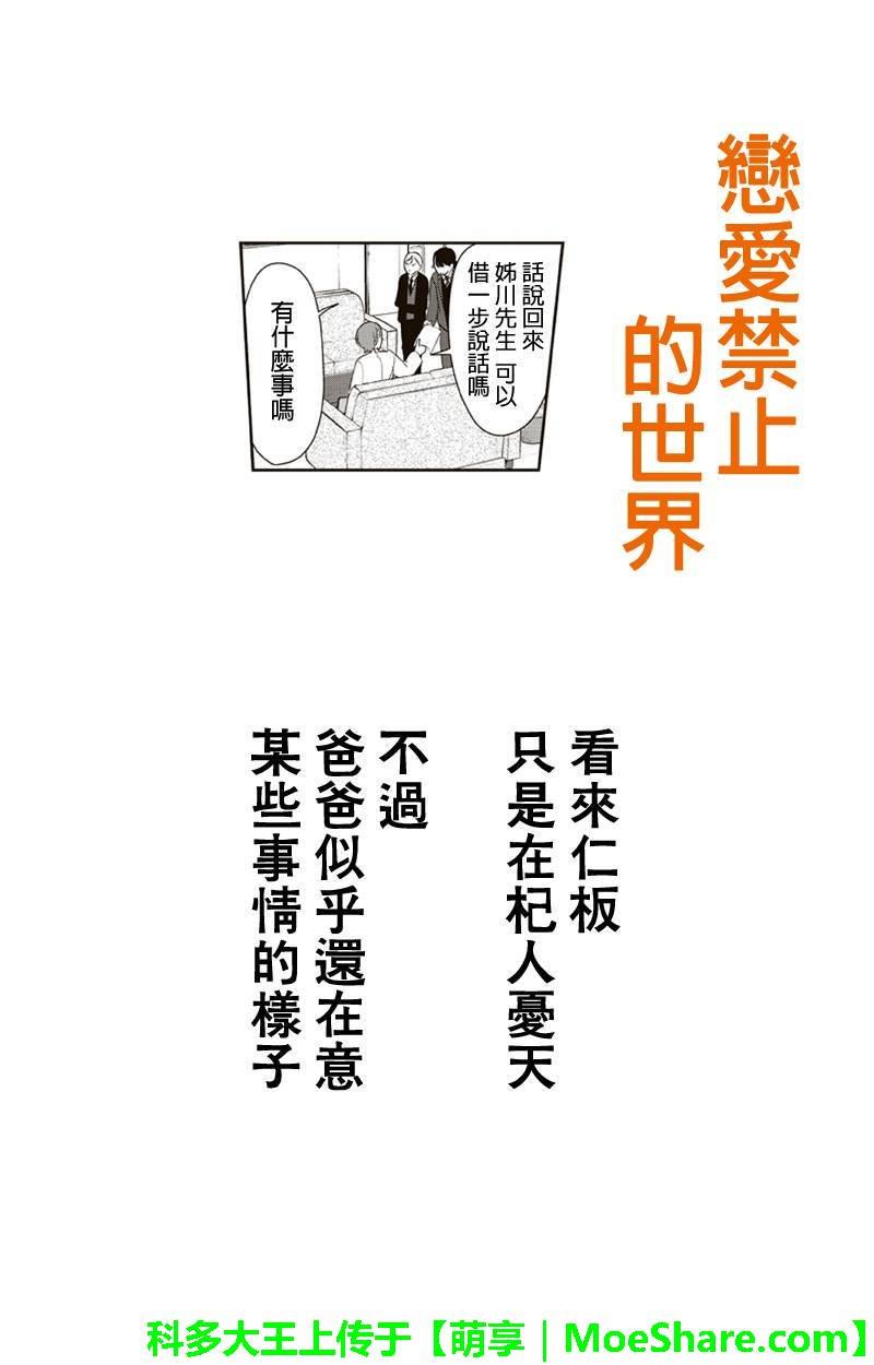 《恋爱禁止的世界》漫画最新章节第133话免费下拉式在线观看章节第【1】张图片