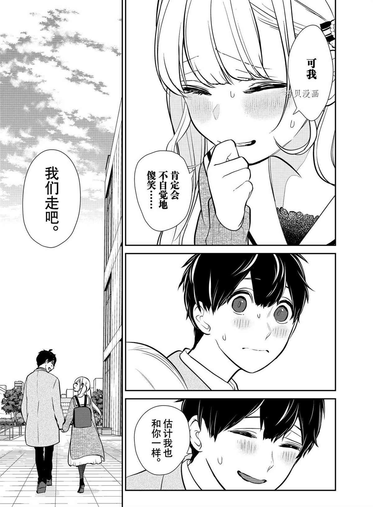 《恋爱禁止的世界》漫画最新章节第288话 试看版免费下拉式在线观看章节第【13】张图片