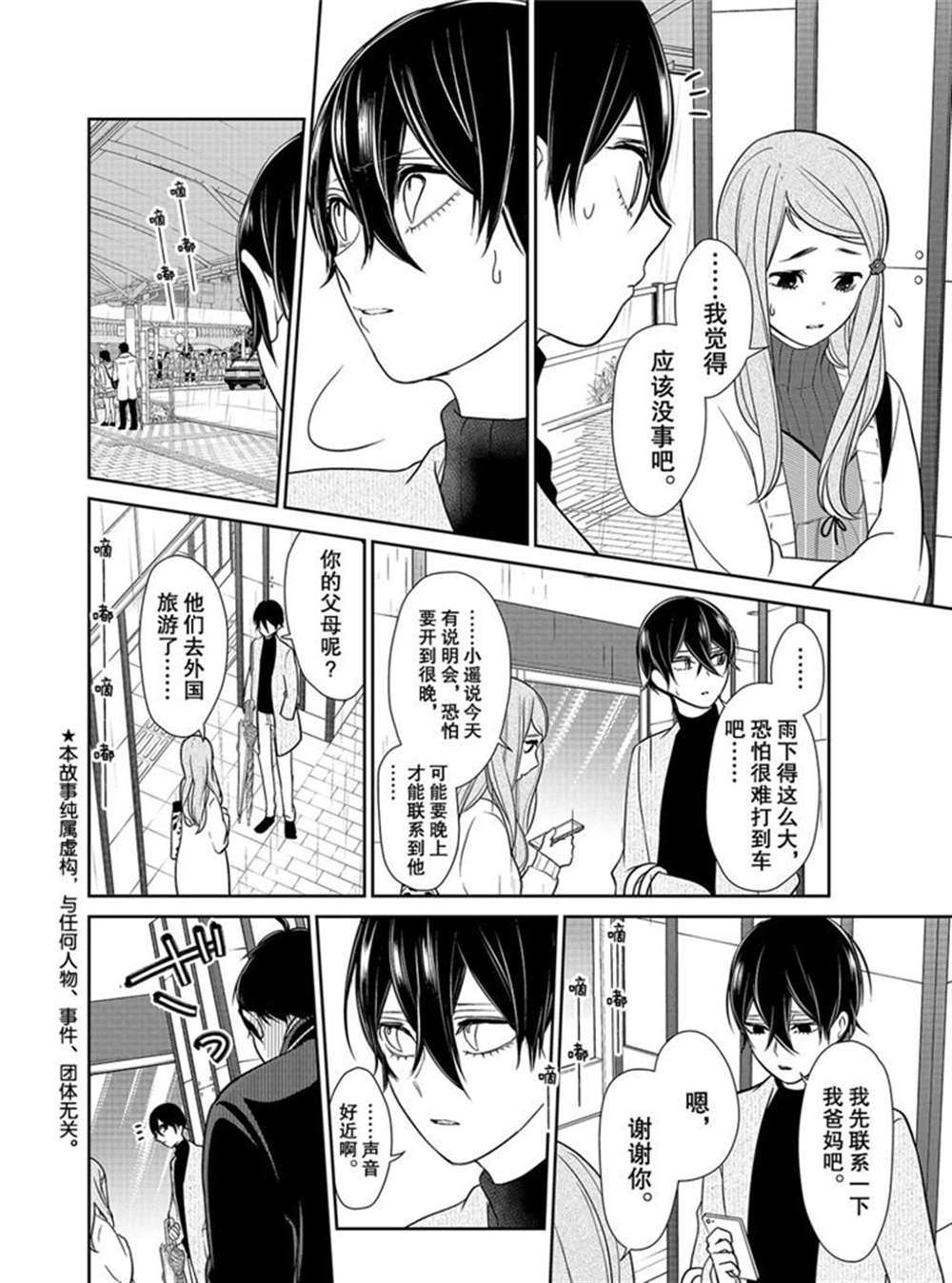 《恋爱禁止的世界》漫画最新章节第209话 试看版免费下拉式在线观看章节第【3】张图片