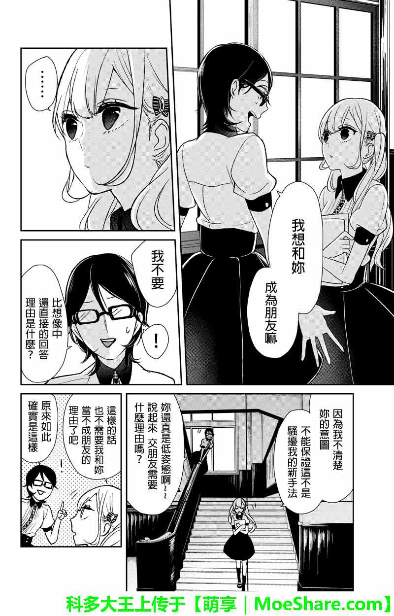 《恋爱禁止的世界》漫画最新章节第40话免费下拉式在线观看章节第【3】张图片