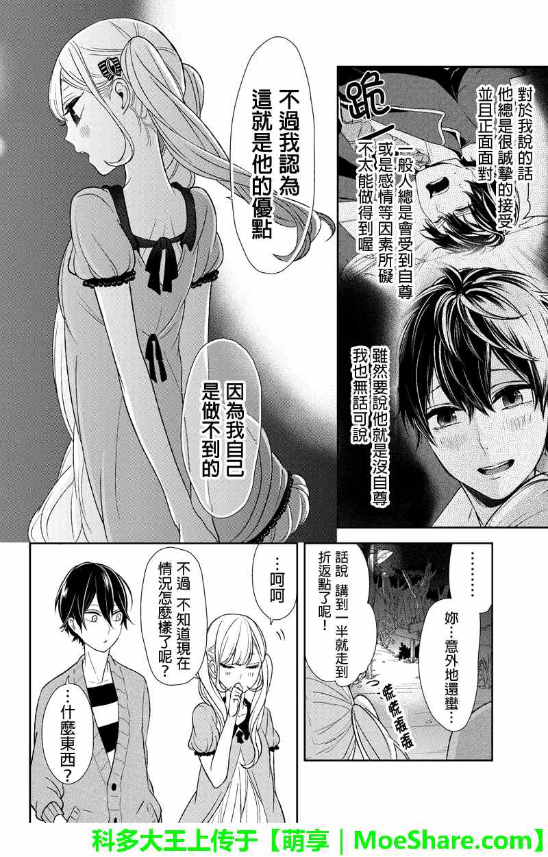 《恋爱禁止的世界》漫画最新章节第33话免费下拉式在线观看章节第【5】张图片