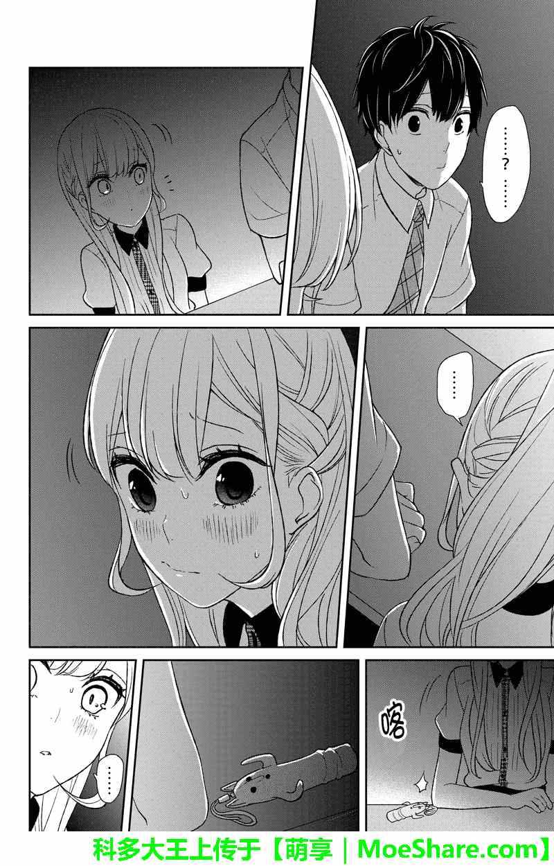 《恋爱禁止的世界》漫画最新章节第51话免费下拉式在线观看章节第【5】张图片