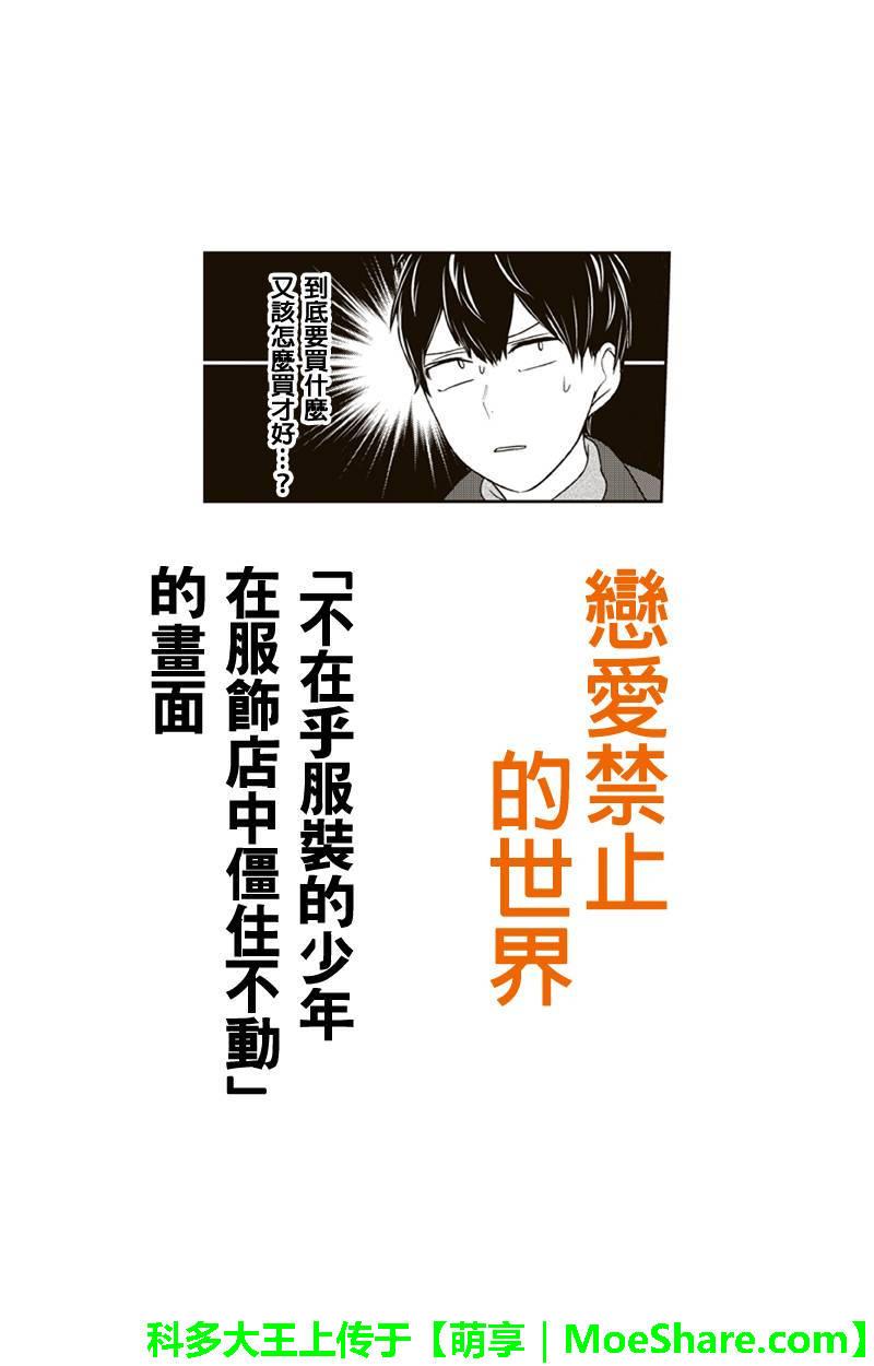 《恋爱禁止的世界》漫画最新章节第137话免费下拉式在线观看章节第【1】张图片