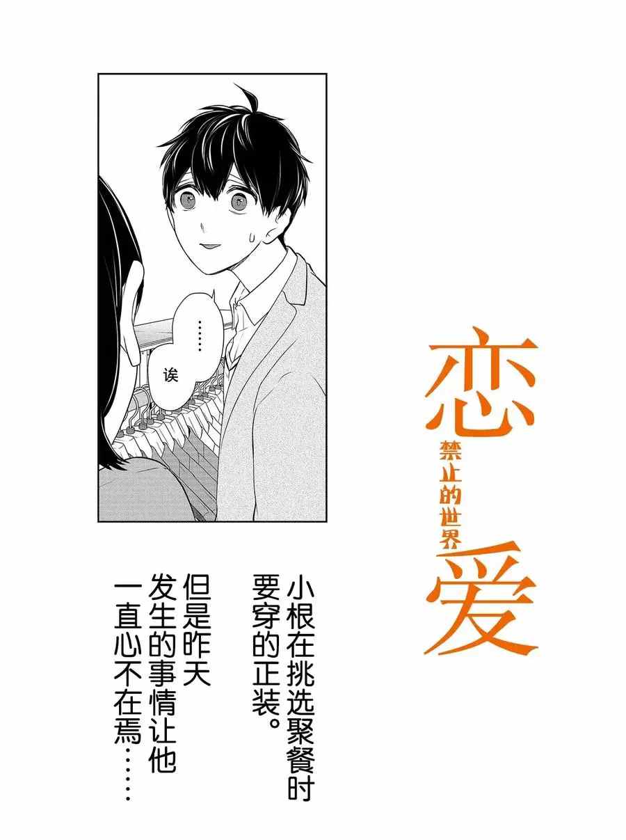 《恋爱禁止的世界》漫画最新章节第270话 试看版免费下拉式在线观看章节第【1】张图片