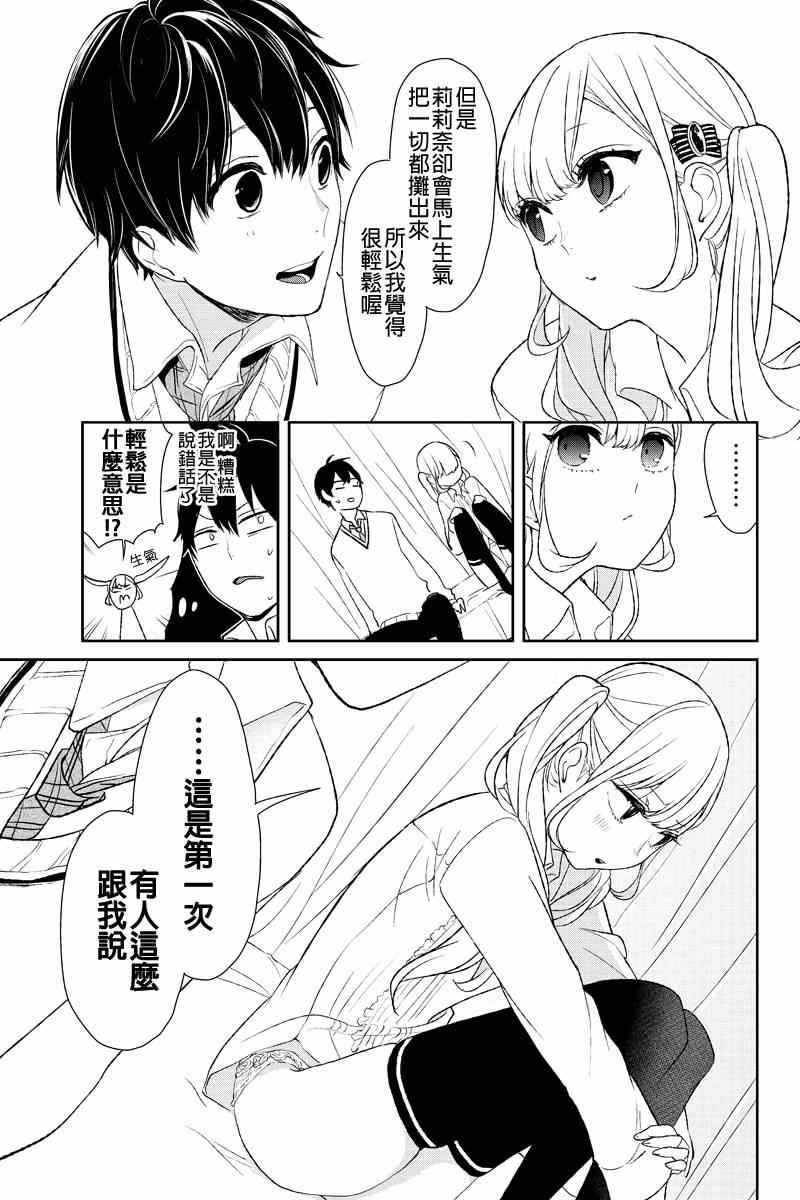 《恋爱禁止的世界》漫画最新章节第9话免费下拉式在线观看章节第【8】张图片