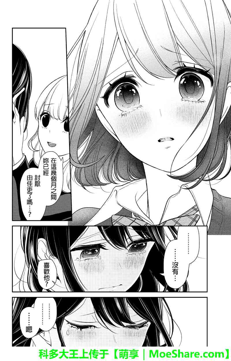 《恋爱禁止的世界》漫画最新章节第126话免费下拉式在线观看章节第【6】张图片