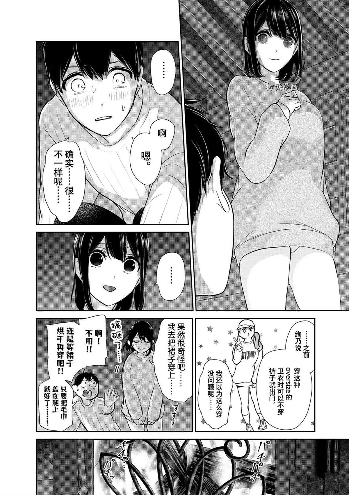 《恋爱禁止的世界》漫画最新章节第285话 试看版免费下拉式在线观看章节第【4】张图片