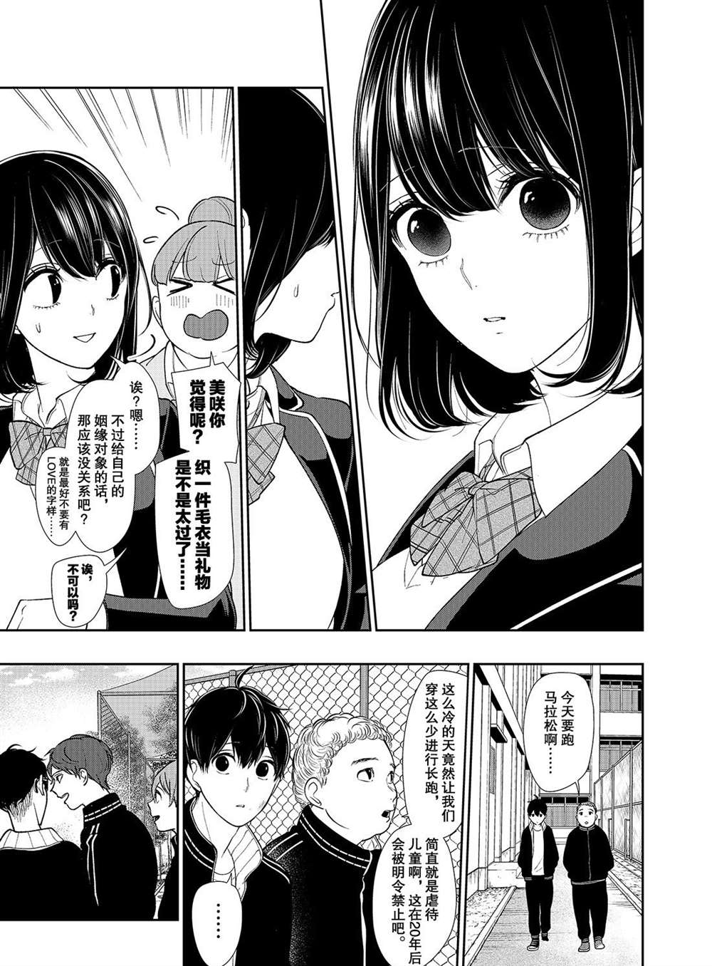 《恋爱禁止的世界》漫画最新章节第202话 试看版免费下拉式在线观看章节第【2】张图片