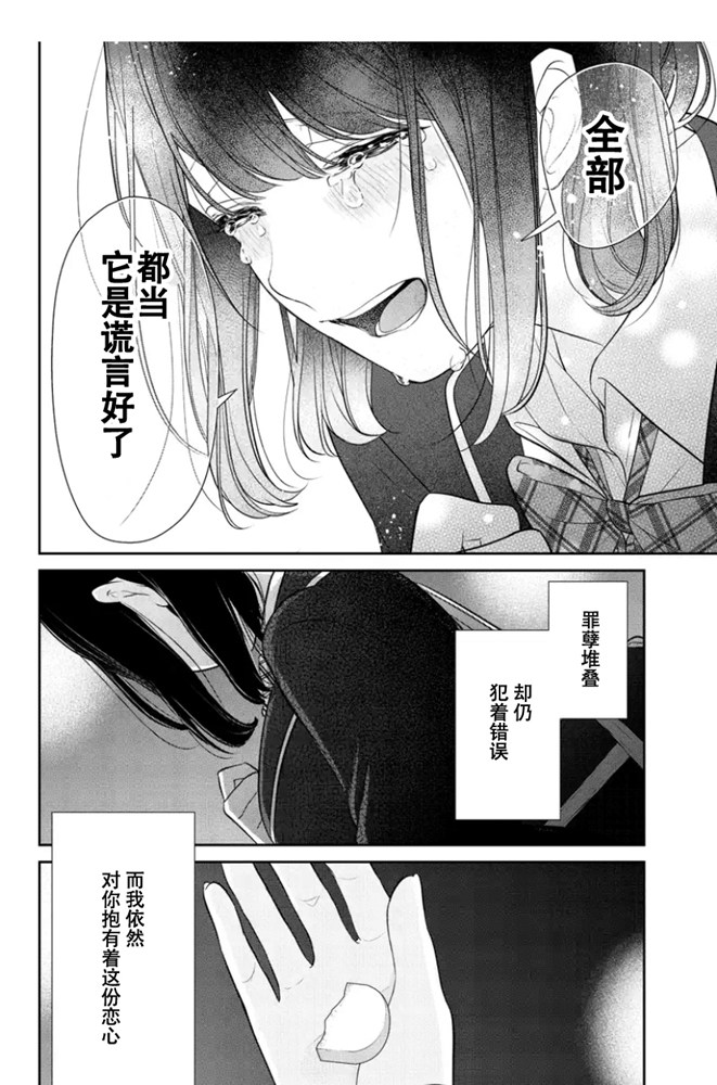 《恋爱禁止的世界》漫画最新章节第264话 试看版免费下拉式在线观看章节第【14】张图片