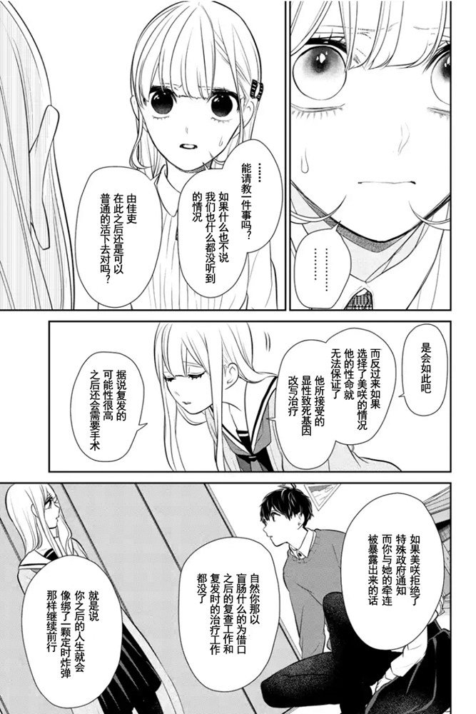 《恋爱禁止的世界》漫画最新章节第266话 试看版免费下拉式在线观看章节第【6】张图片