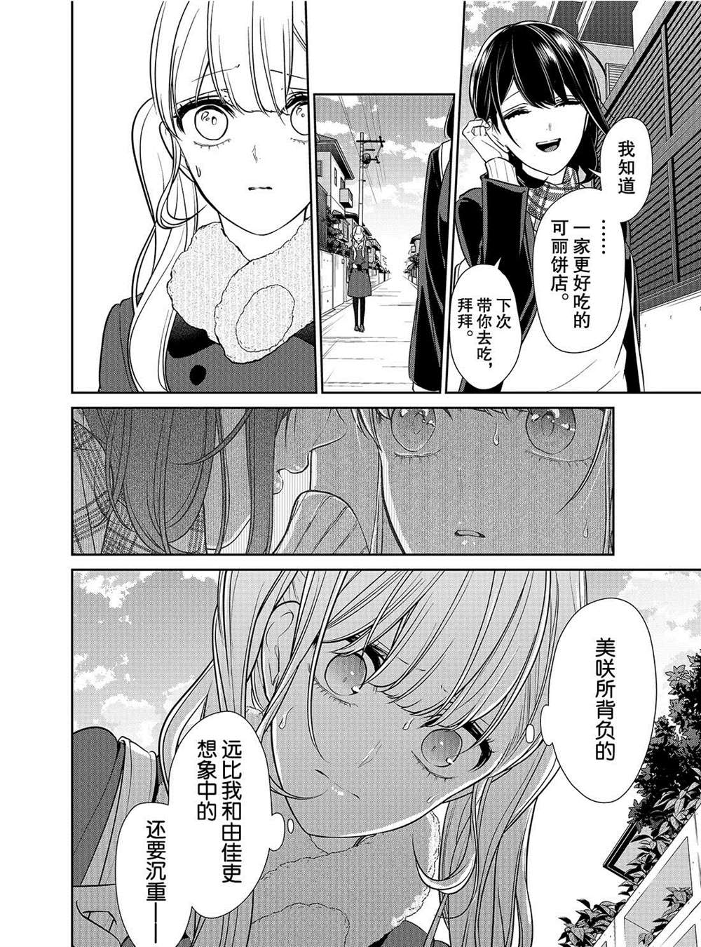 《恋爱禁止的世界》漫画最新章节第228话 试看版免费下拉式在线观看章节第【5】张图片