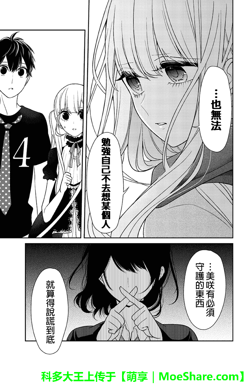 《恋爱禁止的世界》漫画最新章节第85话免费下拉式在线观看章节第【4】张图片