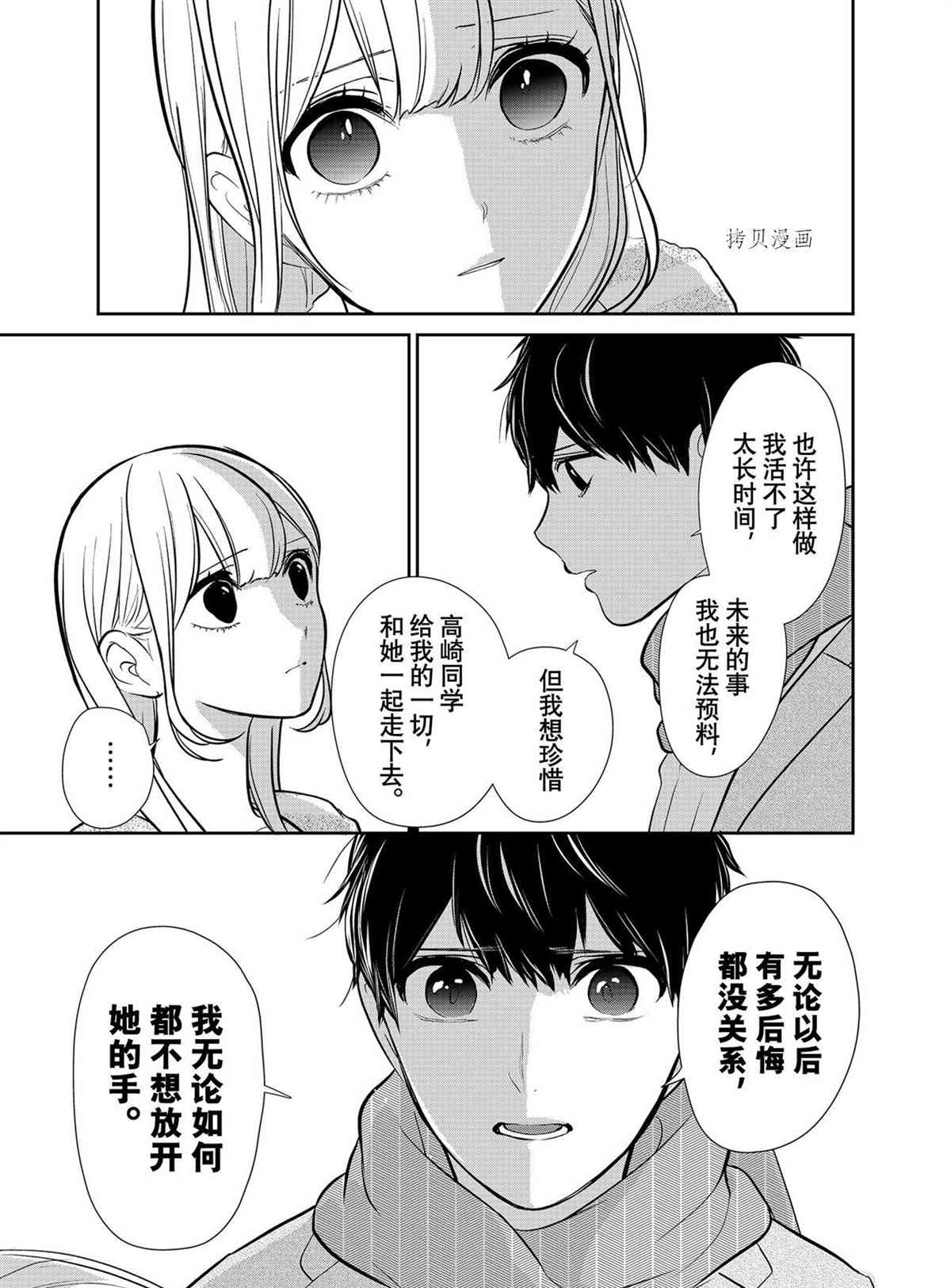 《恋爱禁止的世界》漫画最新章节第285话 试看版免费下拉式在线观看章节第【23】张图片