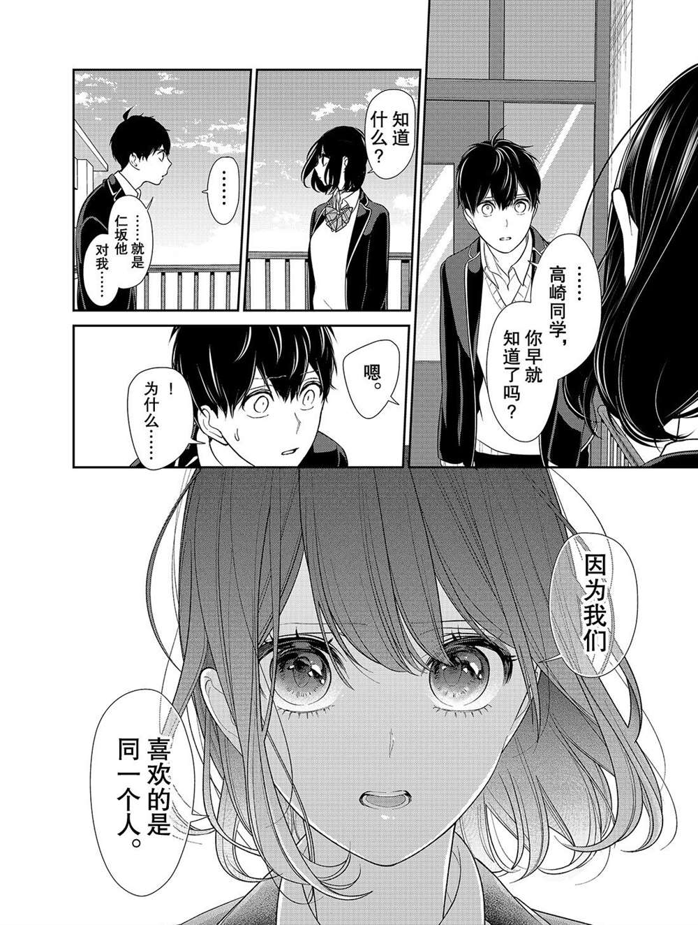 《恋爱禁止的世界》漫画最新章节第203话 试看版免费下拉式在线观看章节第【6】张图片