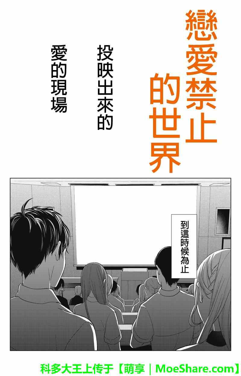 《恋爱禁止的世界》漫画最新章节第50话免费下拉式在线观看章节第【1】张图片