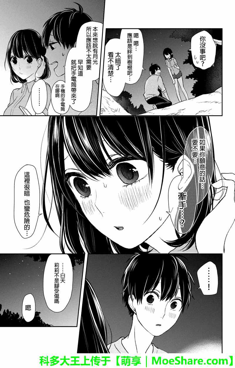 《恋爱禁止的世界》漫画最新章节第34话免费下拉式在线观看章节第【3】张图片