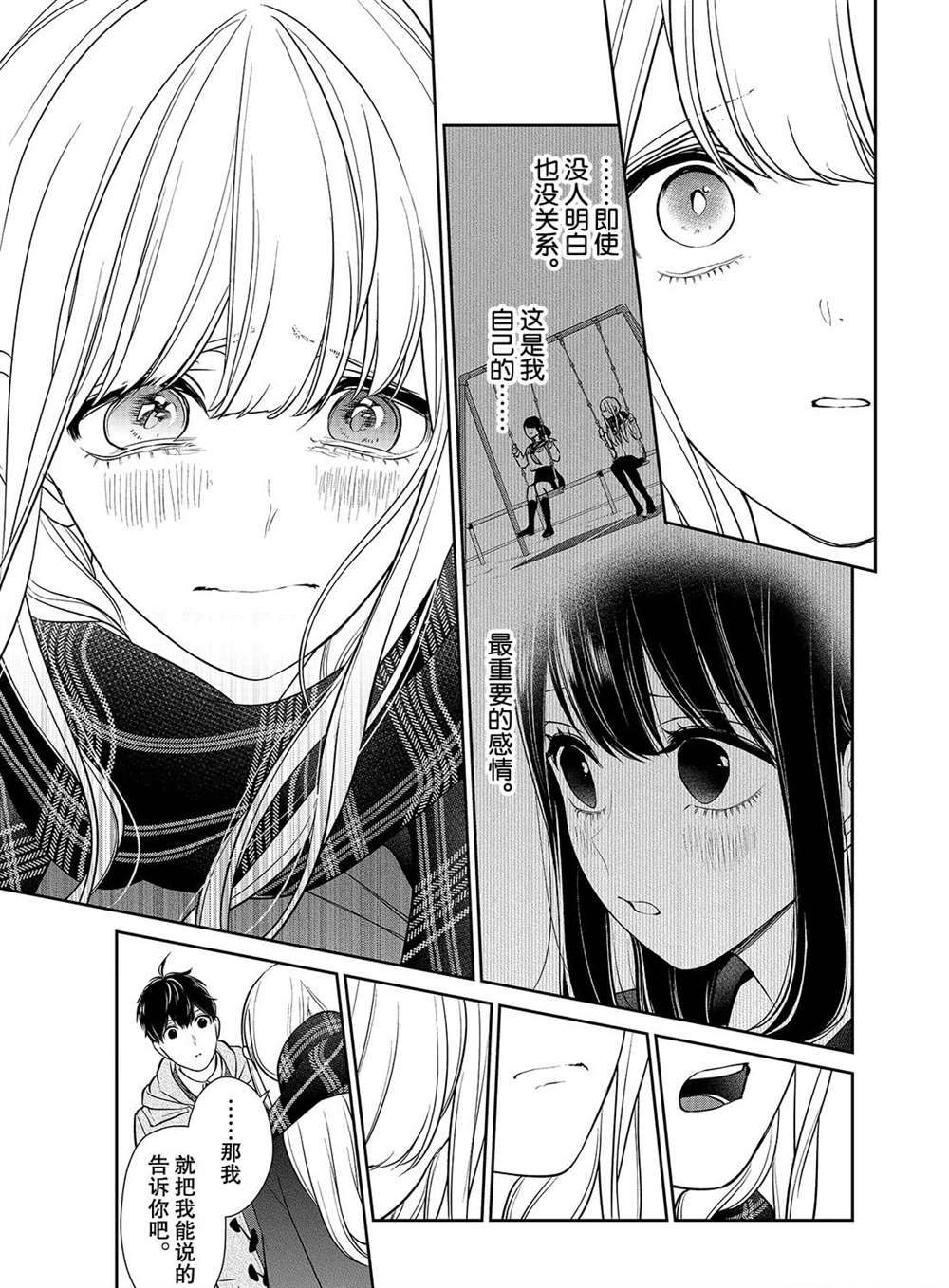 《恋爱禁止的世界》漫画最新章节第225话 试看版免费下拉式在线观看章节第【3】张图片