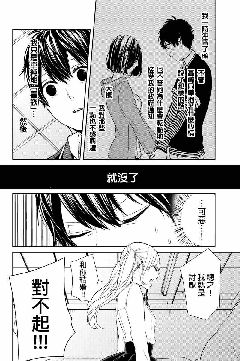 《恋爱禁止的世界》漫画最新章节第6话免费下拉式在线观看章节第【7】张图片