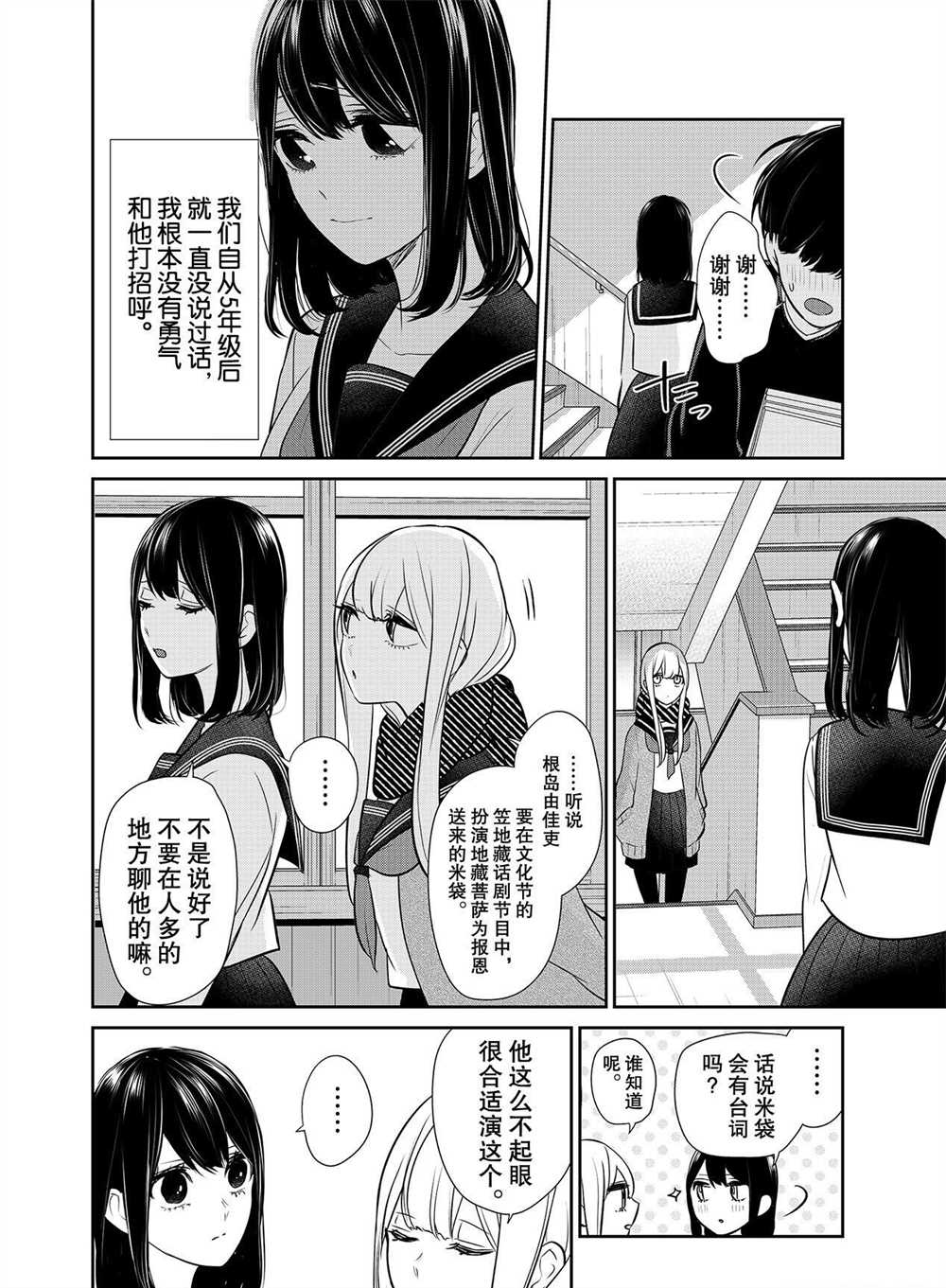 《恋爱禁止的世界》漫画最新章节第258话 试看版免费下拉式在线观看章节第【6】张图片
