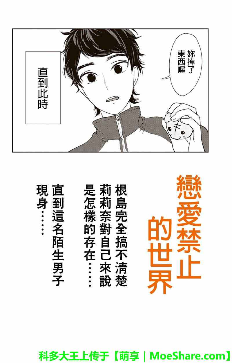 《恋爱禁止的世界》漫画最新章节第111话免费下拉式在线观看章节第【1】张图片