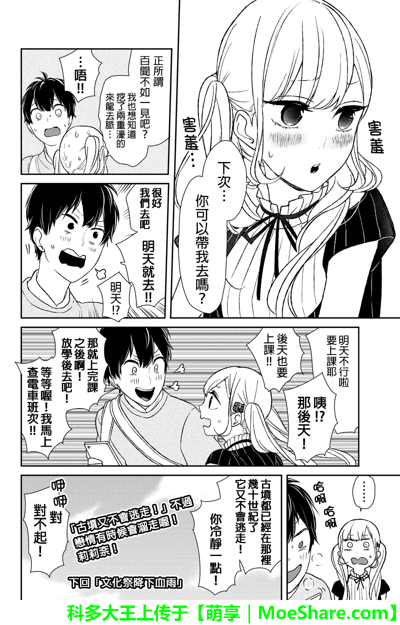《恋爱禁止的世界》漫画最新章节第38话免费下拉式在线观看章节第【10】张图片