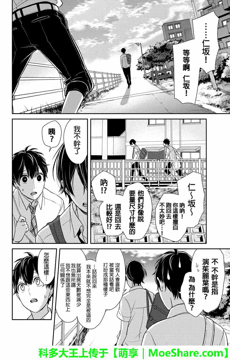 《恋爱禁止的世界》漫画最新章节第66话免费下拉式在线观看章节第【6】张图片