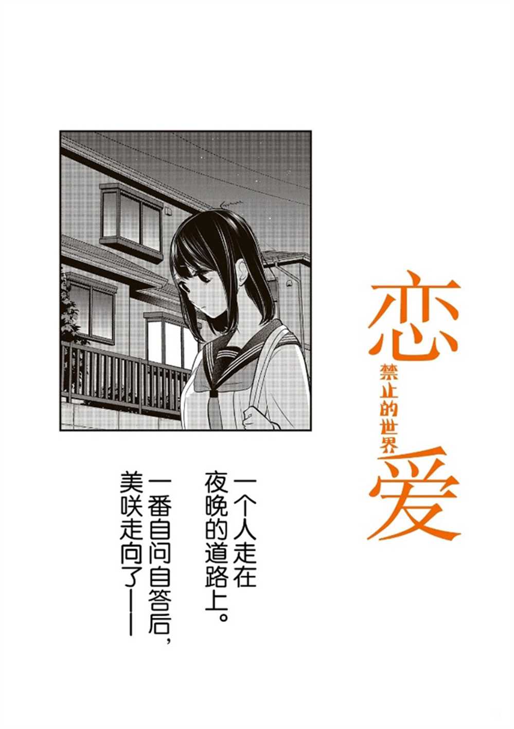 《恋爱禁止的世界》漫画最新章节第262话 试看版免费下拉式在线观看章节第【1】张图片