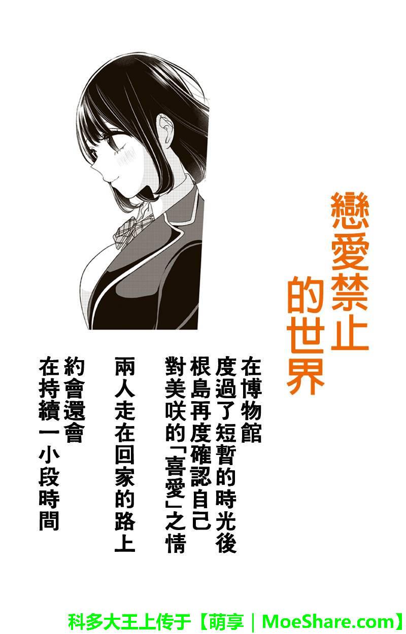 《恋爱禁止的世界》漫画最新章节第146话免费下拉式在线观看章节第【1】张图片