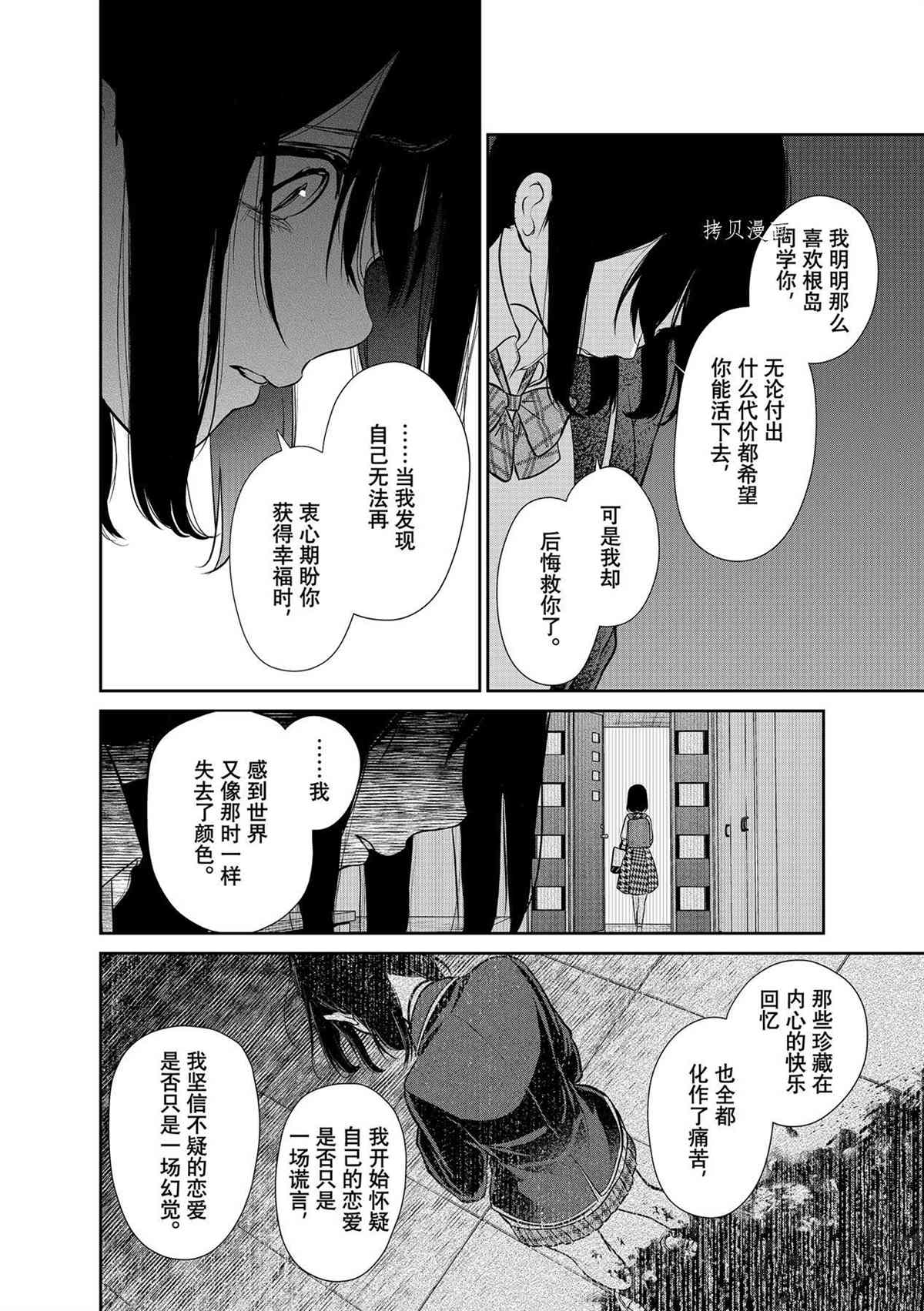 《恋爱禁止的世界》漫画最新章节第284话 试看版免费下拉式在线观看章节第【3】张图片