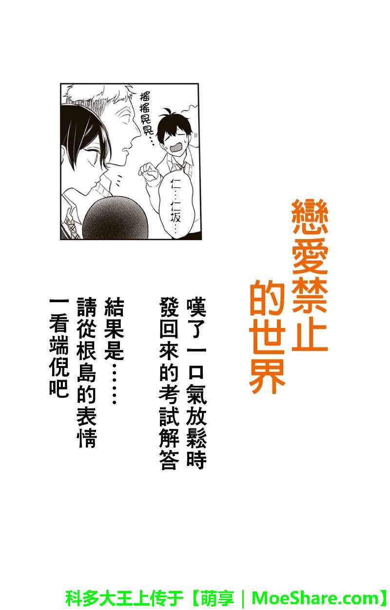 《恋爱禁止的世界》漫画最新章节第101话免费下拉式在线观看章节第【1】张图片