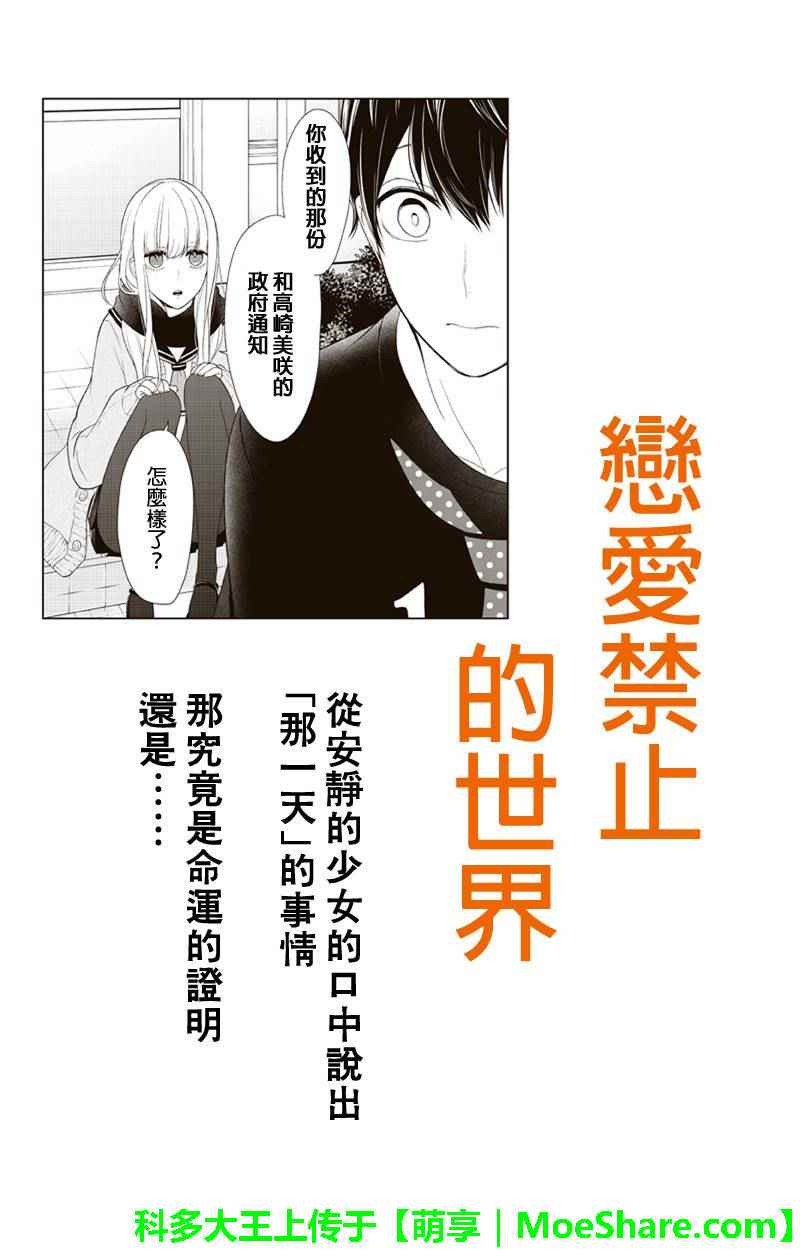 《恋爱禁止的世界》漫画最新章节第84话免费下拉式在线观看章节第【1】张图片
