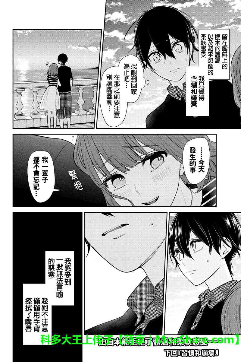 《恋爱禁止的世界》漫画最新章节第186话免费下拉式在线观看章节第【7】张图片
