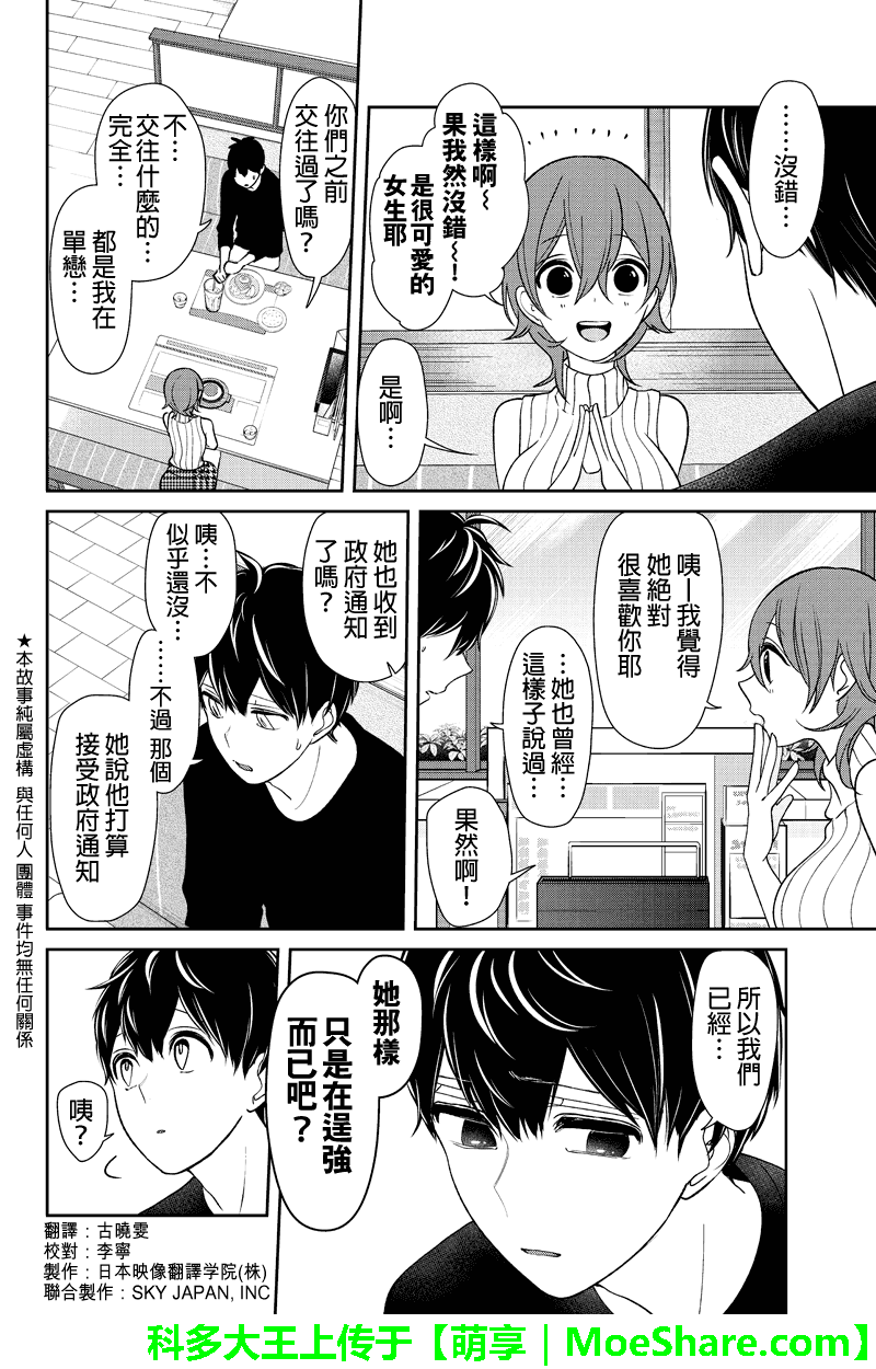 《恋爱禁止的世界》漫画最新章节第155话免费下拉式在线观看章节第【2】张图片