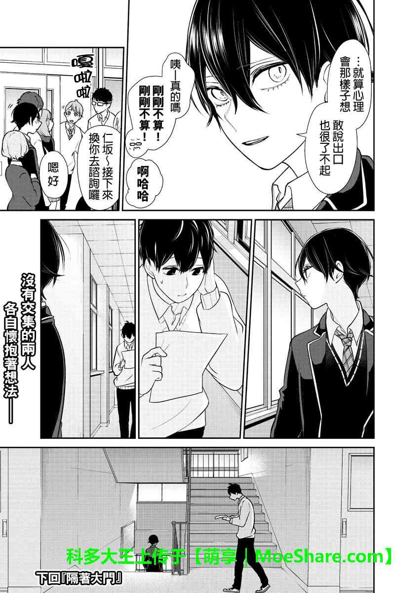 《恋爱禁止的世界》漫画最新章节第178话免费下拉式在线观看章节第【7】张图片