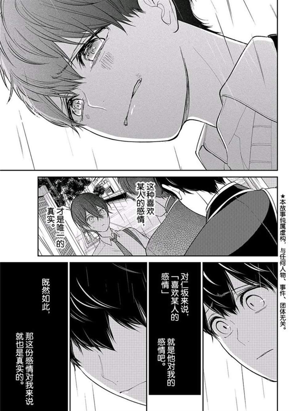 《恋爱禁止的世界》漫画最新章节第207话 试看版免费下拉式在线观看章节第【3】张图片