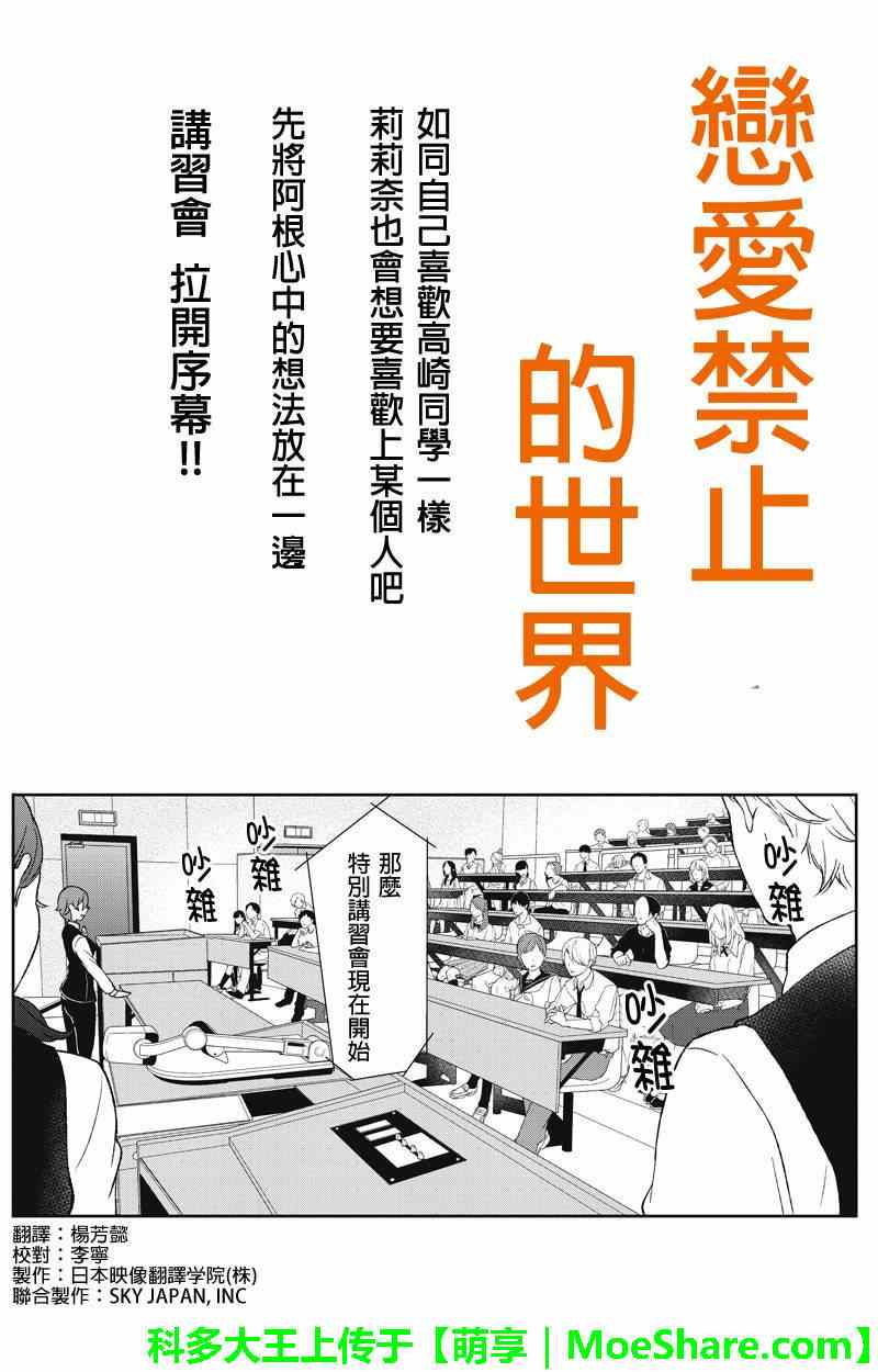 《恋爱禁止的世界》漫画最新章节第47话免费下拉式在线观看章节第【1】张图片