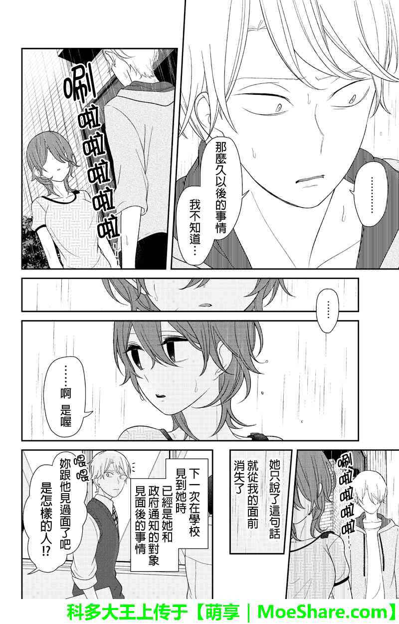 《恋爱禁止的世界》漫画最新章节第122话免费下拉式在线观看章节第【10】张图片