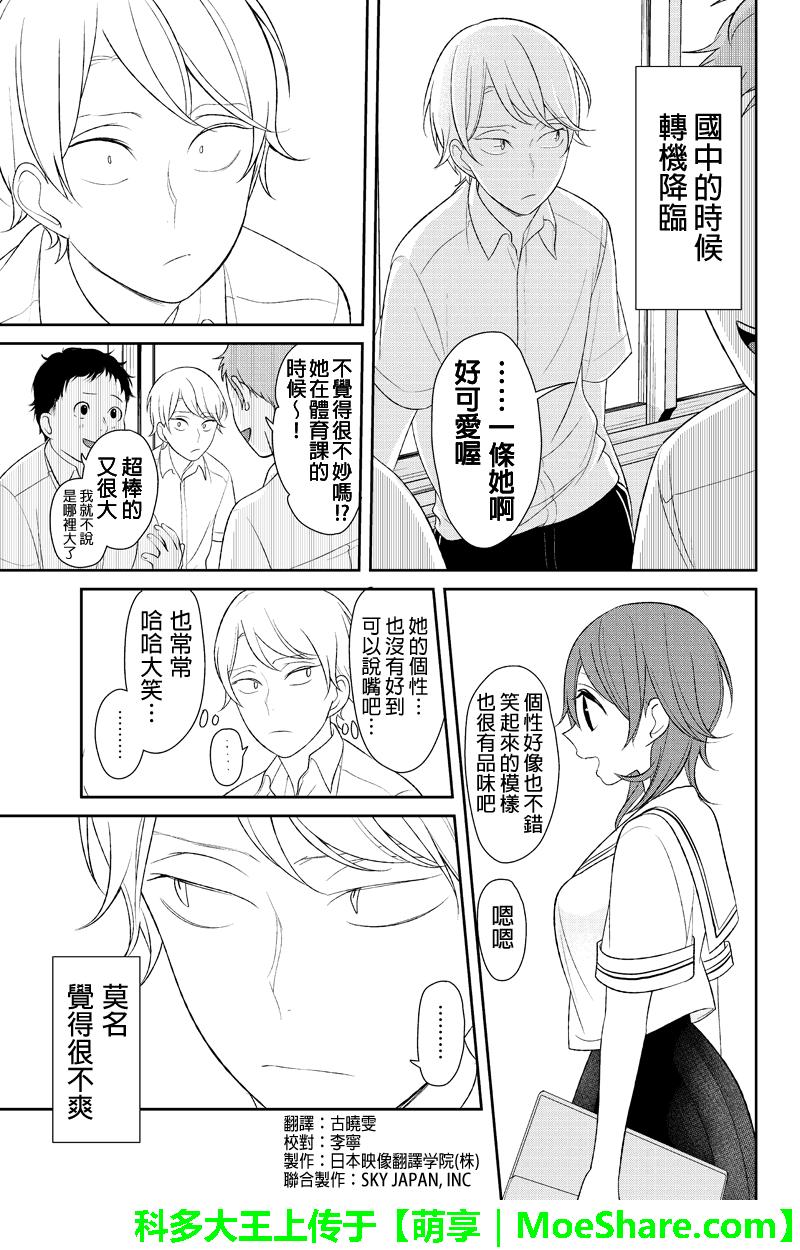 《恋爱禁止的世界》漫画最新章节第120话免费下拉式在线观看章节第【4】张图片