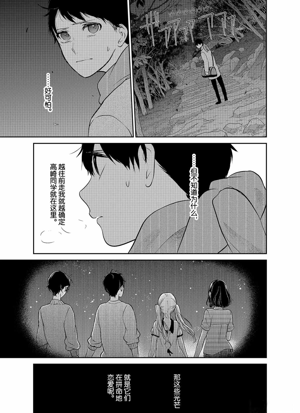 《恋爱禁止的世界》漫画最新章节第279话 试看版免费下拉式在线观看章节第【6】张图片