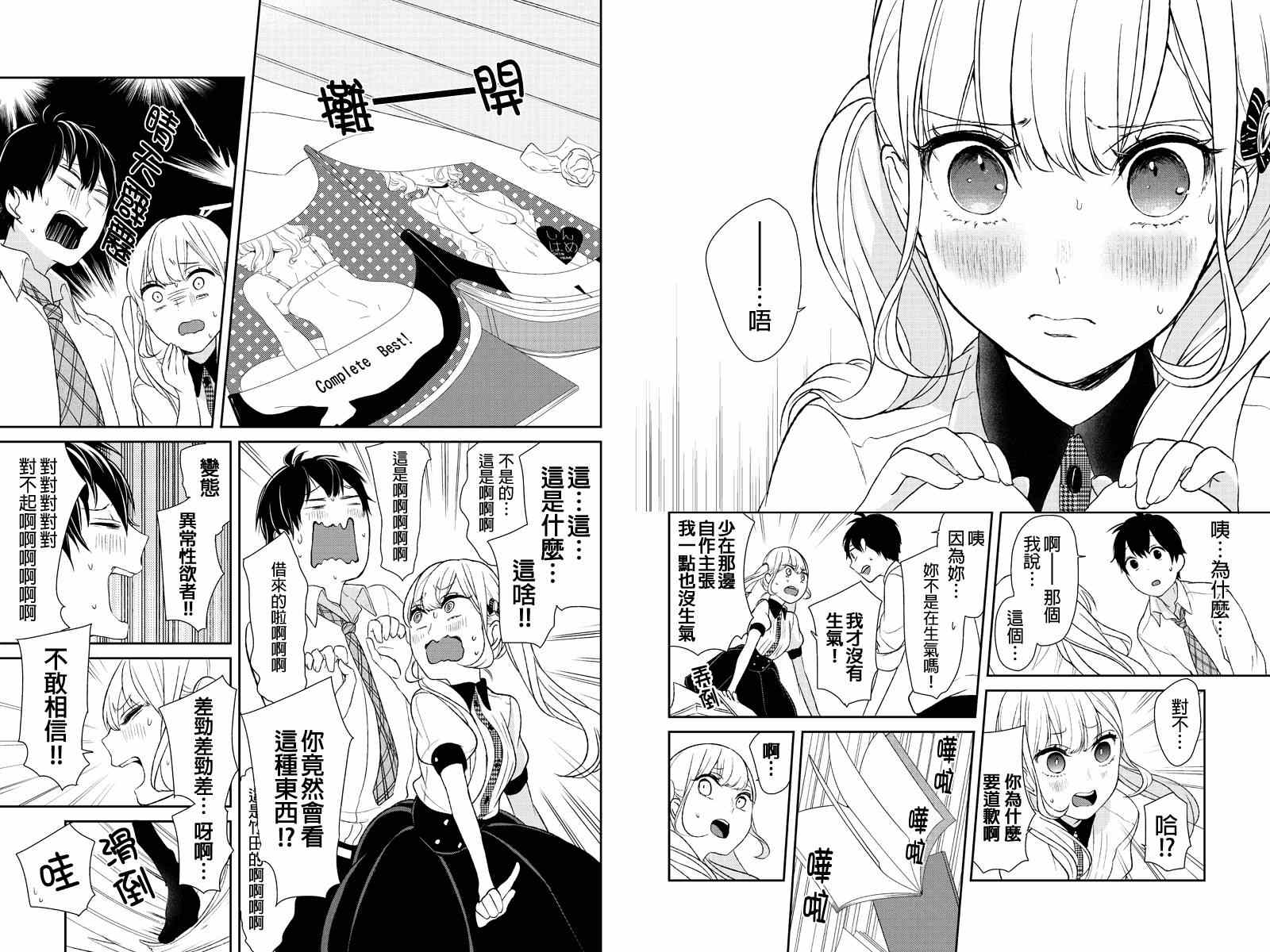 《恋爱禁止的世界》漫画最新章节第19话免费下拉式在线观看章节第【4】张图片